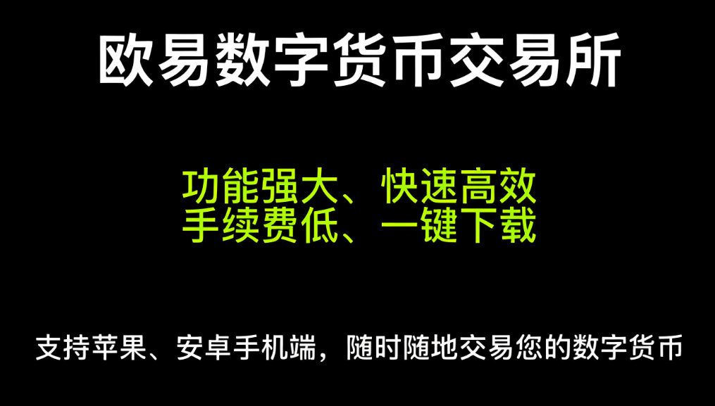 o易交易所app下载